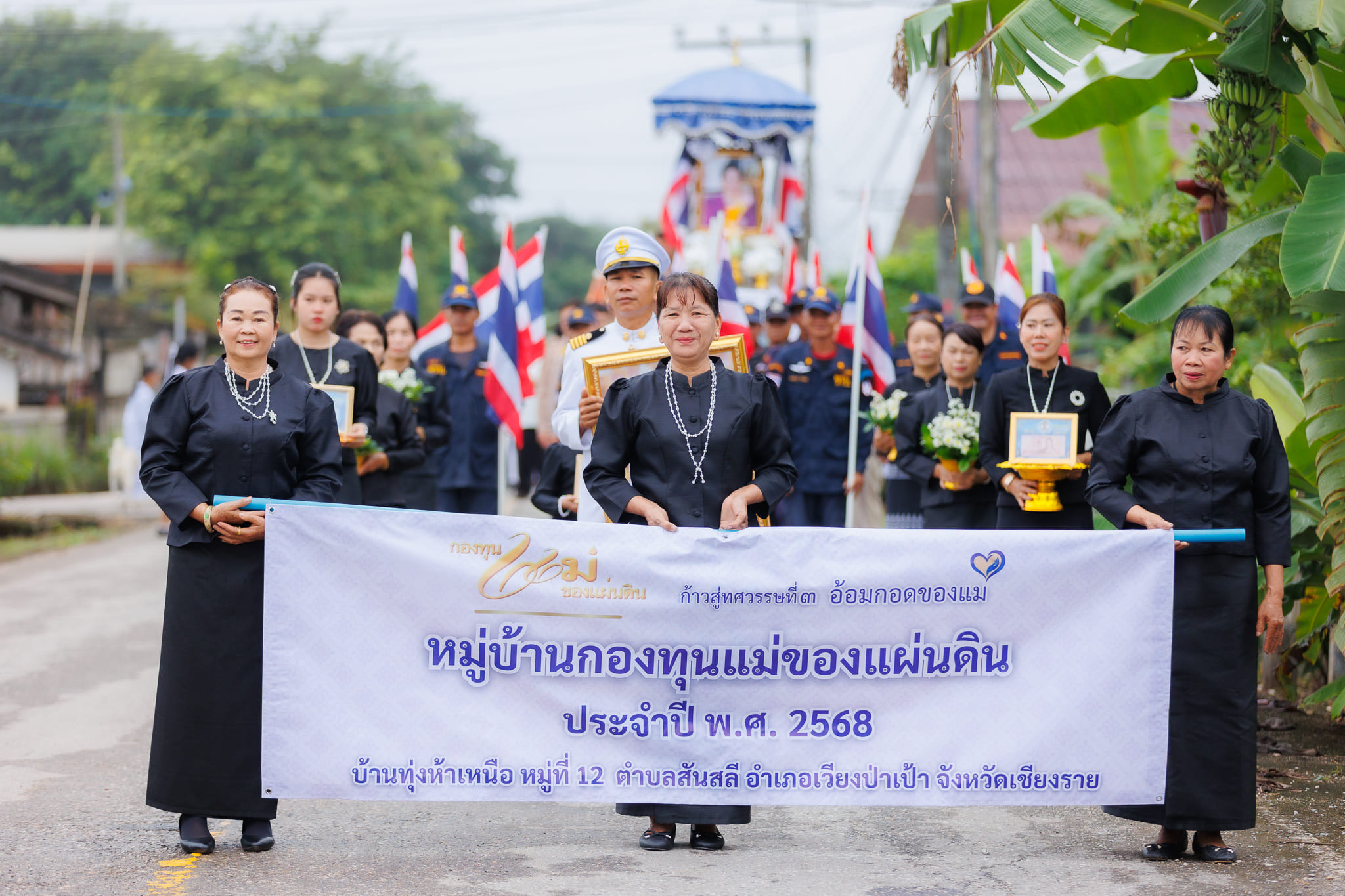 📌 พช.เวียงป่าเป้า จัดพิธีอัญเชิญเงินขวัญถุงพระราชทาน และขับเคลื่อนกิจกรรมหมู่บ้านกองทุนแม่ของแผ่นดิน บ้านทุ่งห้าเหนือ หมู่ที่ 12